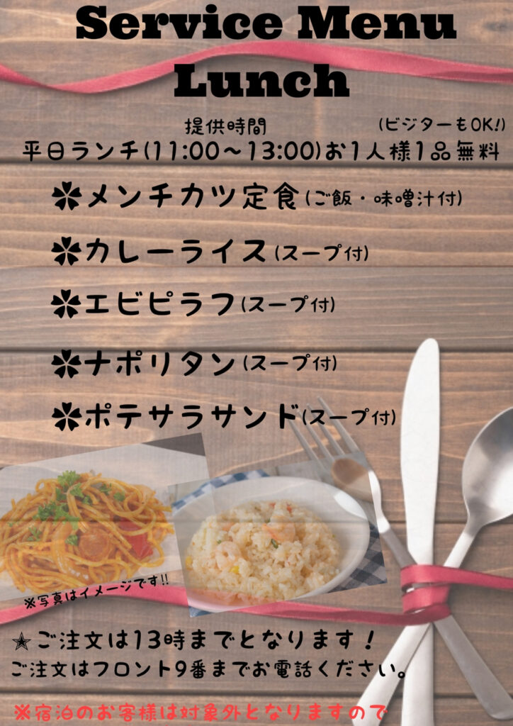福島県郡山のホテルのランチ